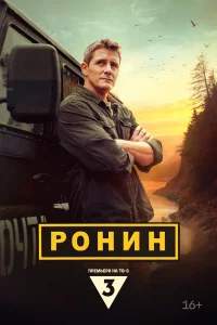 Ронин онлайн